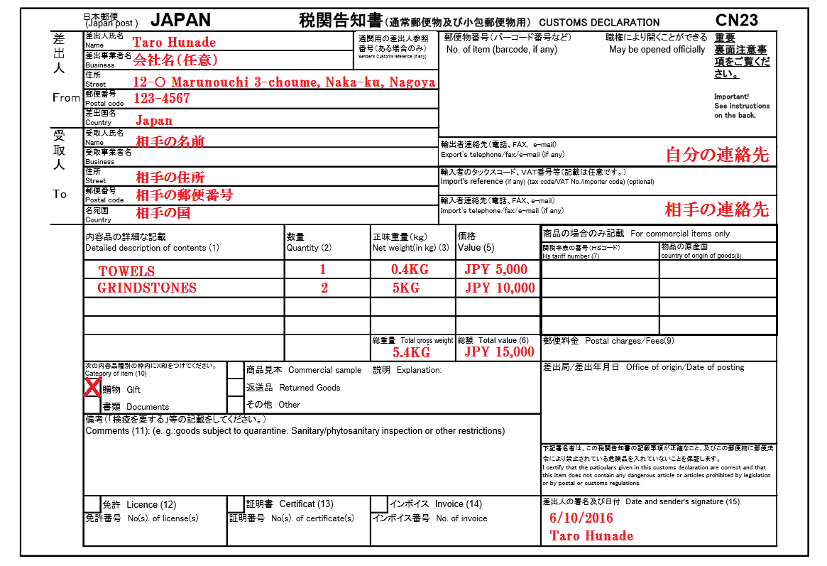税関告知書CN23-HUNADE- 一般貨物