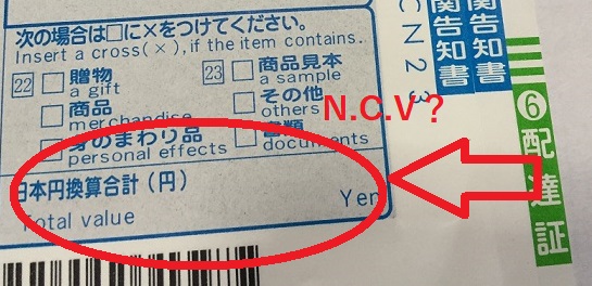 国際郵便/EMSの金額は０円でもいい？N.C.Vがダメな理由| HUNADE EPA 