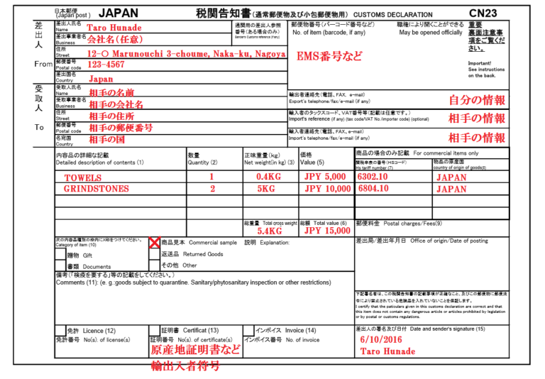 税関告知書CN23-HUNADE- 商用貨物 | HUNADE EPA/輸出入/国際物流