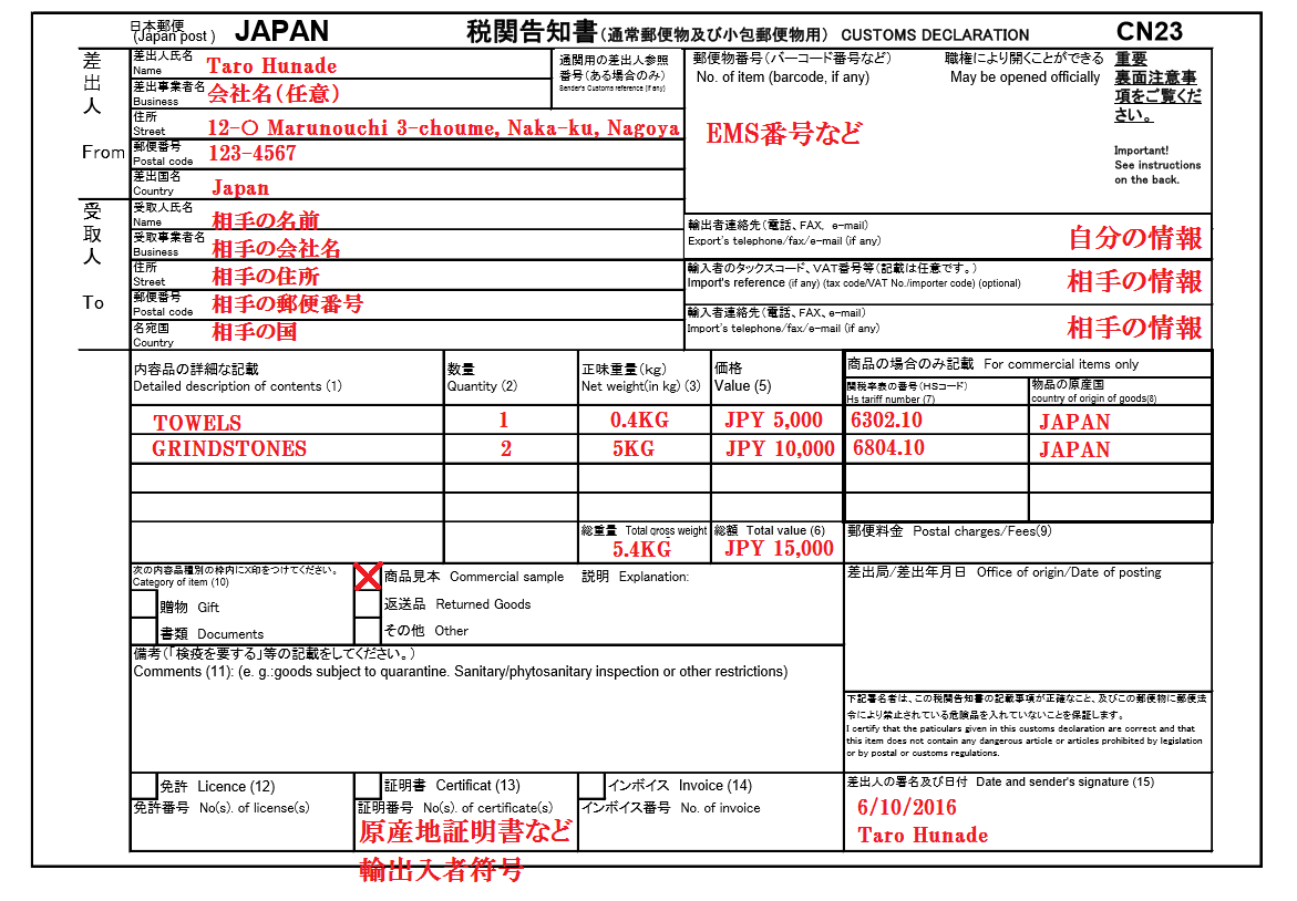 税関告知書CN23-HUNADE- 商用貨物