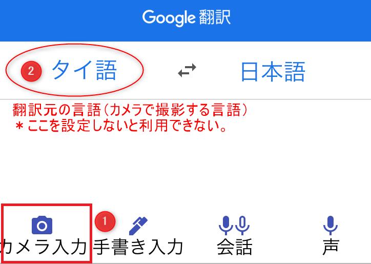 グーグル翻訳アプリ