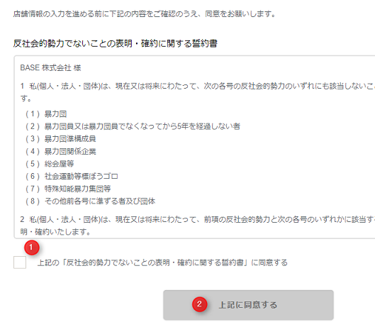 BASE 登録方法 HUNADE