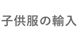 マスターB/LとハウスB/Lの違いは？ | HUNADE EPA/輸出入/国際物流