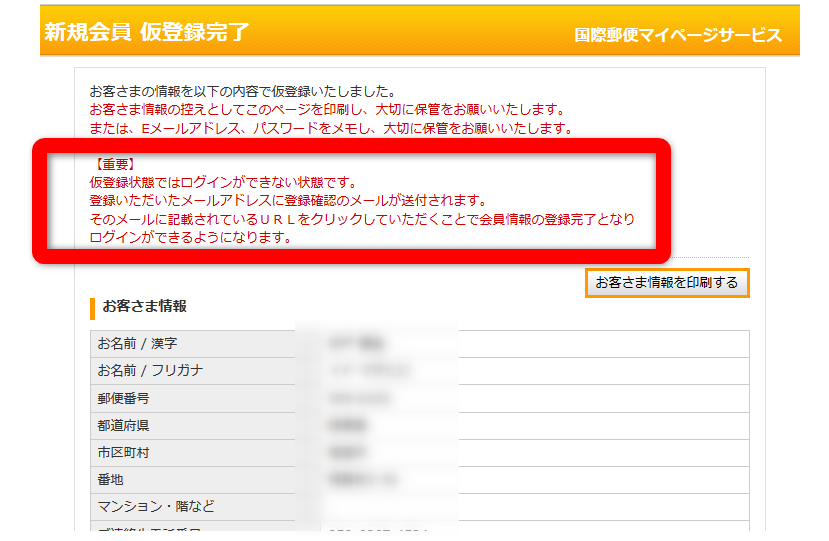 国際郵便マイページ