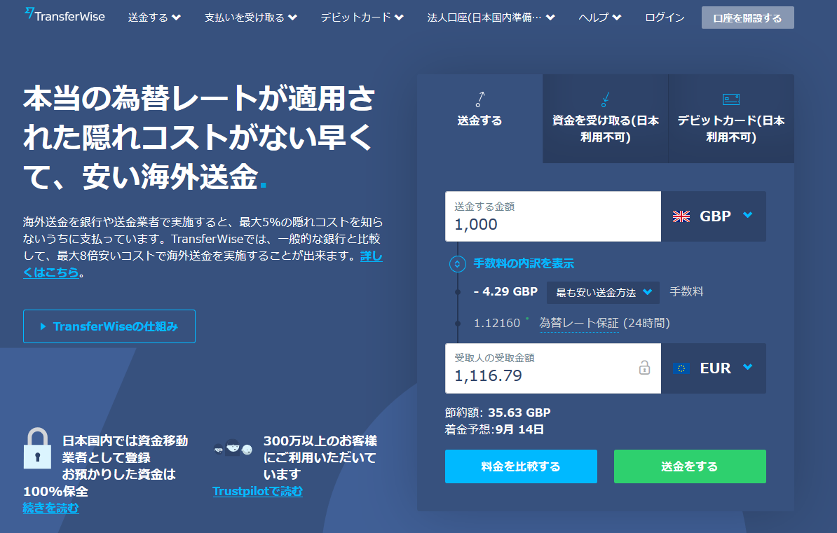 トランスファーワイズ 海外送金の手数料を安くできる Hunade Epa 輸出入 国際物流