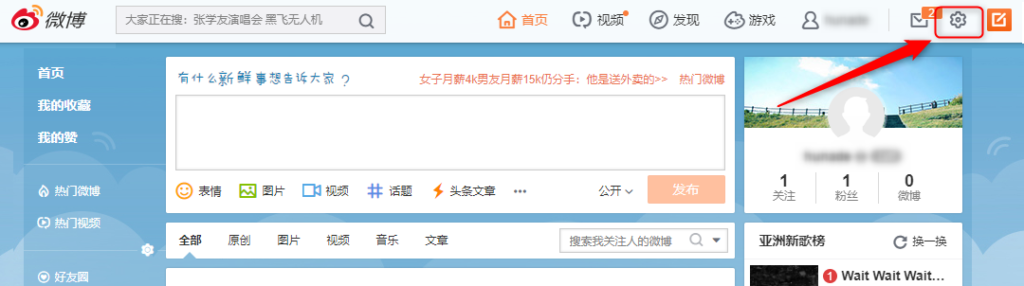 weibo 微博 登録方法