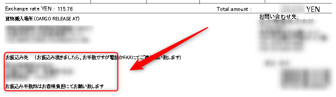 アライバルノーティスの振込先