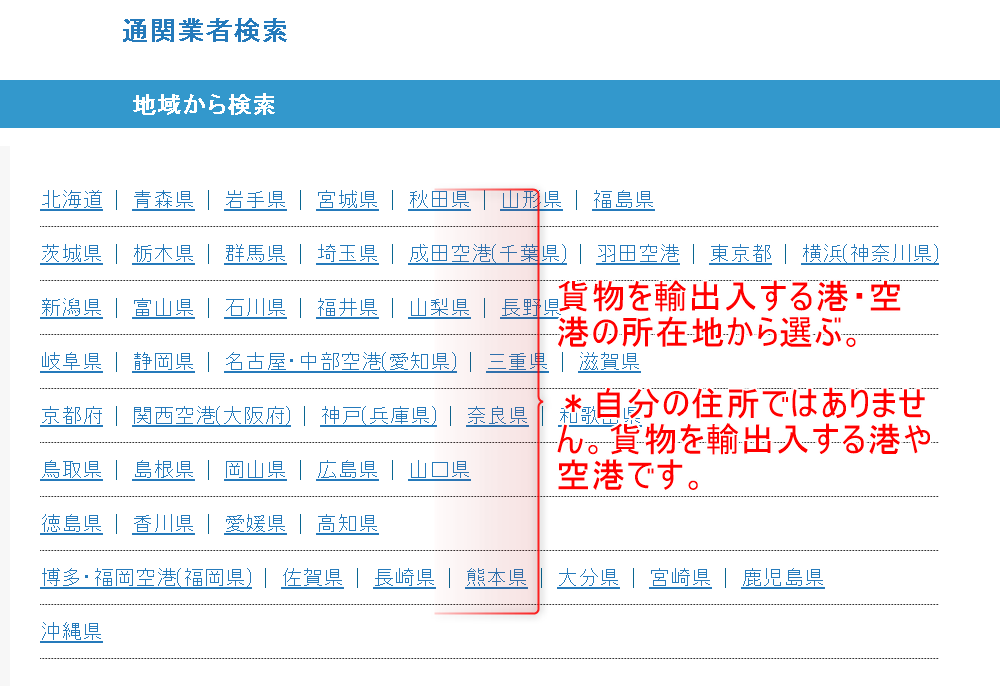 通関業協会のサイト (1)