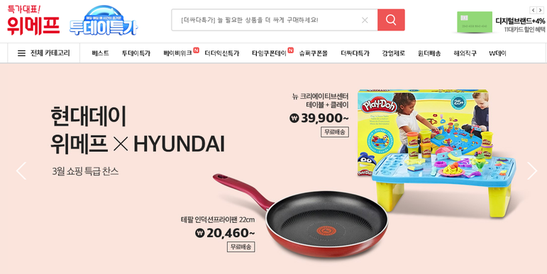 WeMakePrice