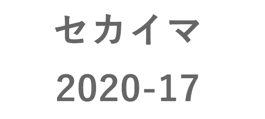 sekaima-202017