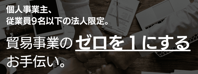ゼロイチコンサル