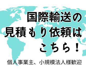 国際輸送/フォワーダーを勝手にランキング！全50社の特徴 | HUNADE EPA