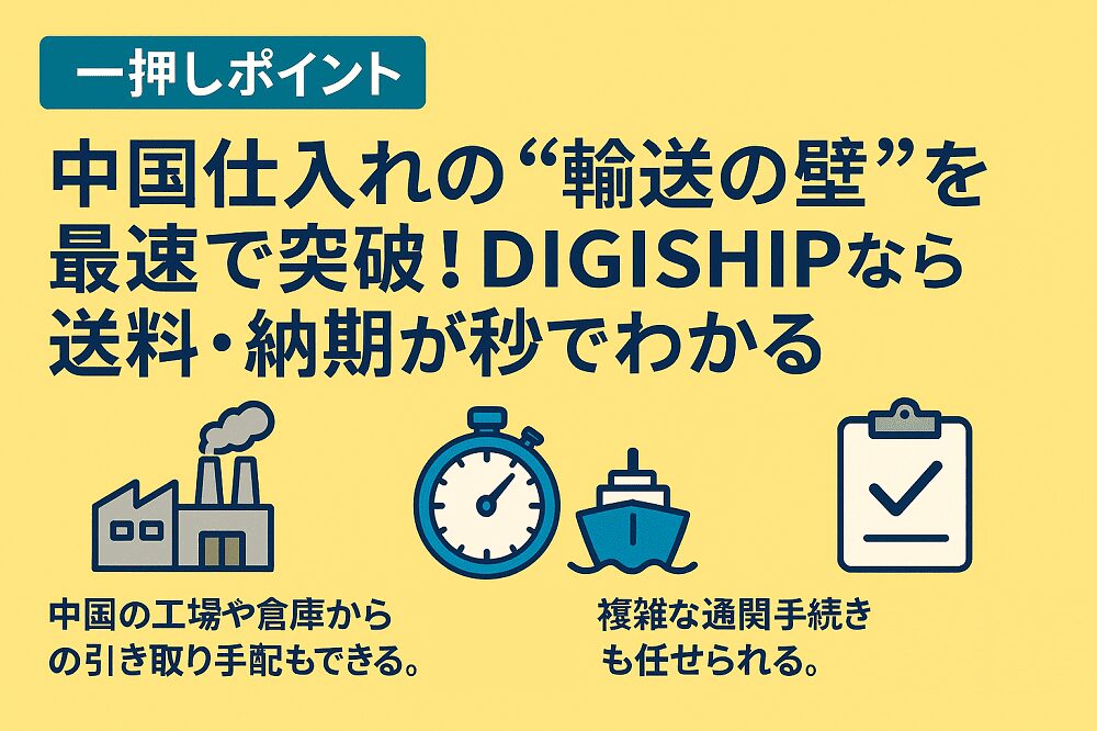 DIGISHIP