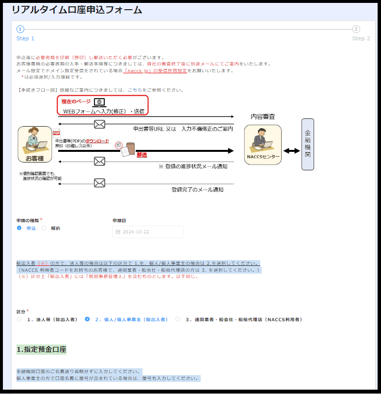 リアルタイム口座　開設