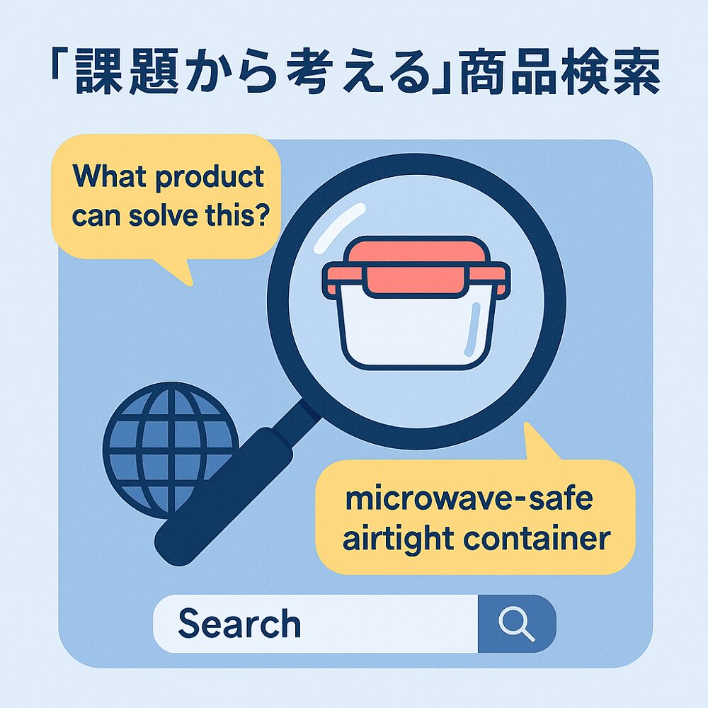輸入商品　課題から商品検索