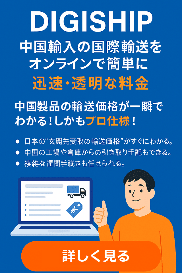 フォワーダー　独立