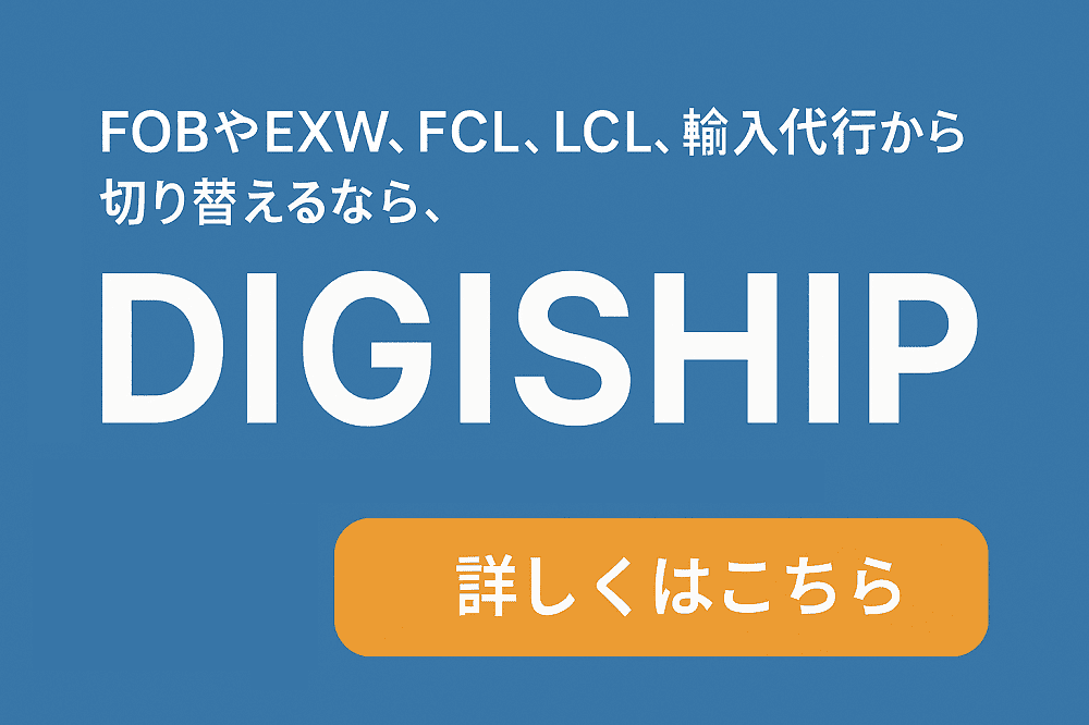 フォワーダー　独立