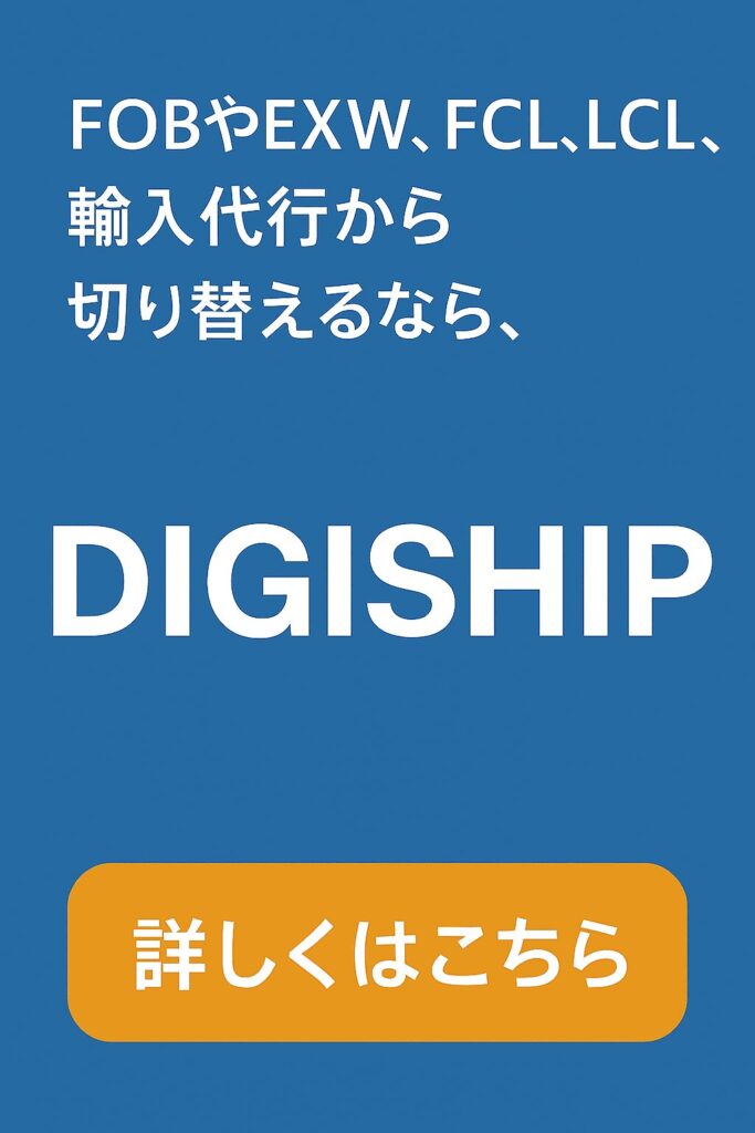 フォワーダー　独立