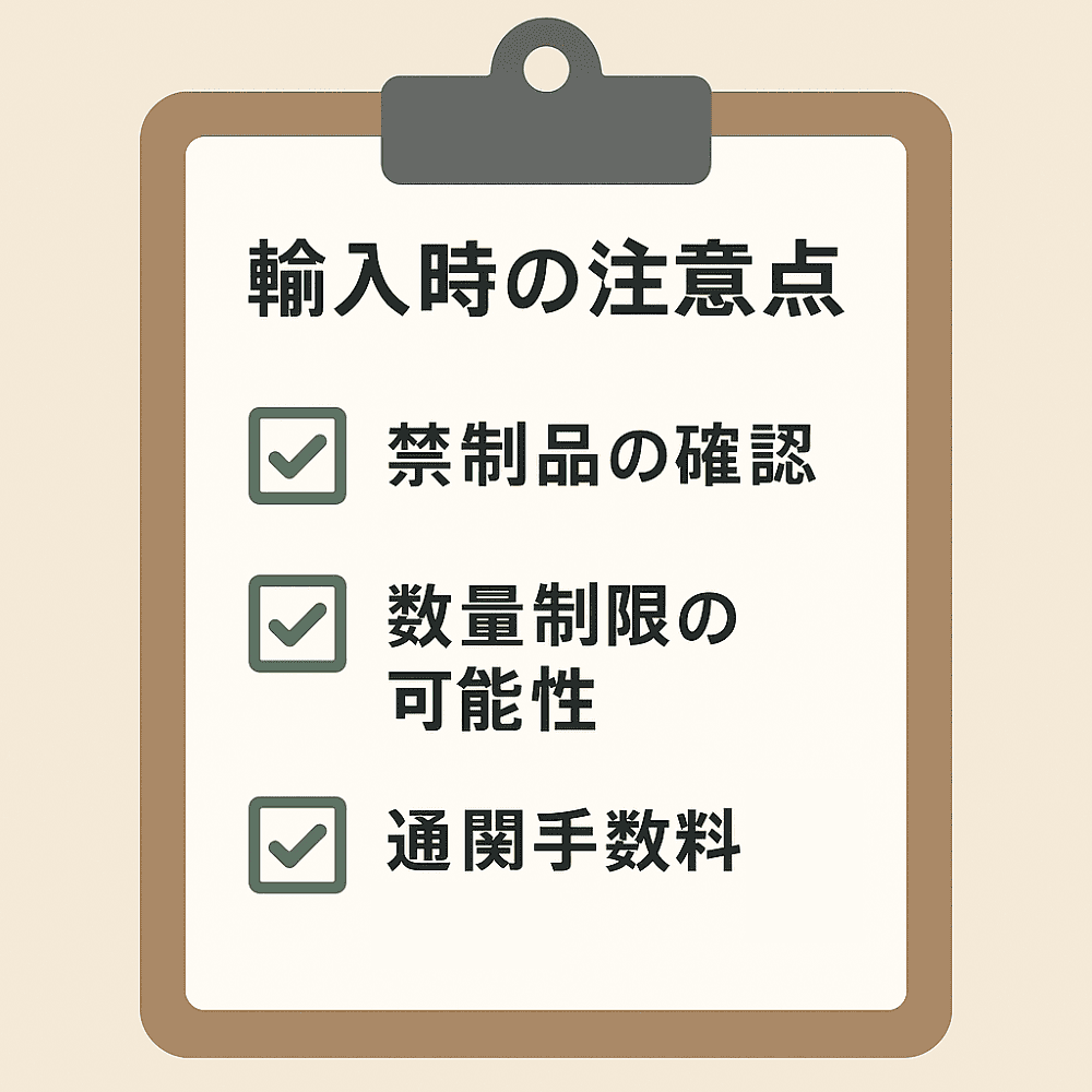 輸入　禁制品