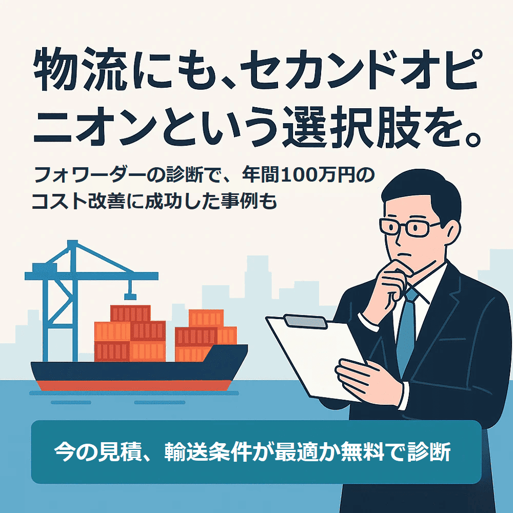 国際輸送の相談