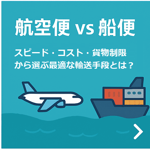 海上輸送ガイド