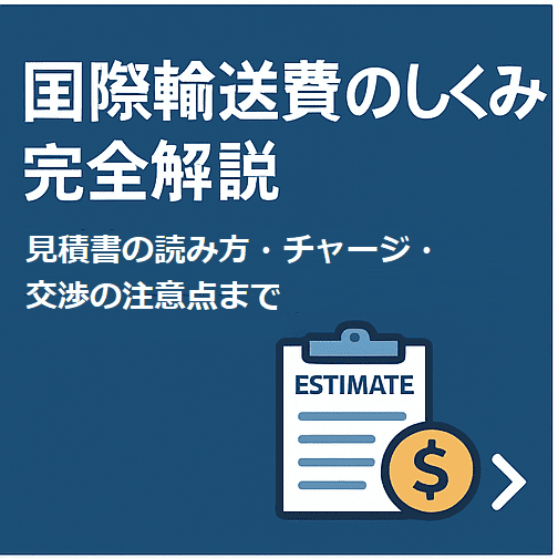 海上輸送ガイド