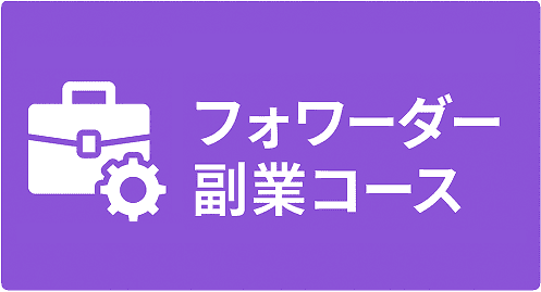 HUNADE　国際輸送・貿易学習コース