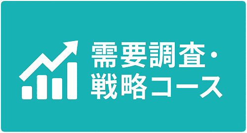 HUNADE　国際輸送・貿易学習コース