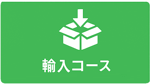 HUNADE　国際輸送・貿易学習コース