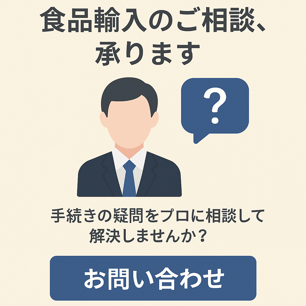 食品　コンサル