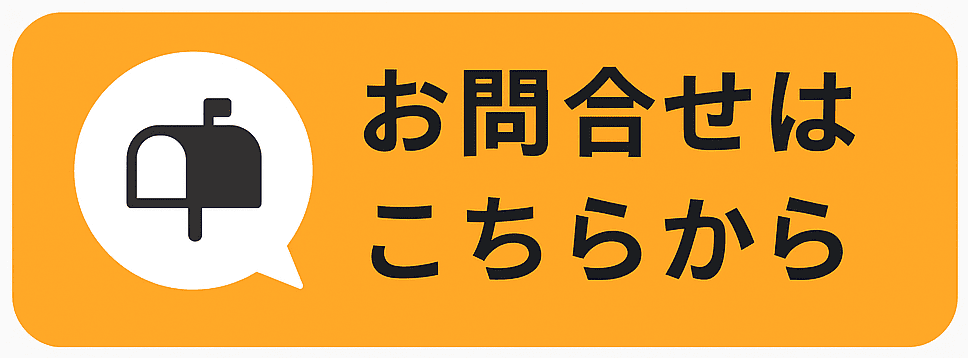 問合せボタン