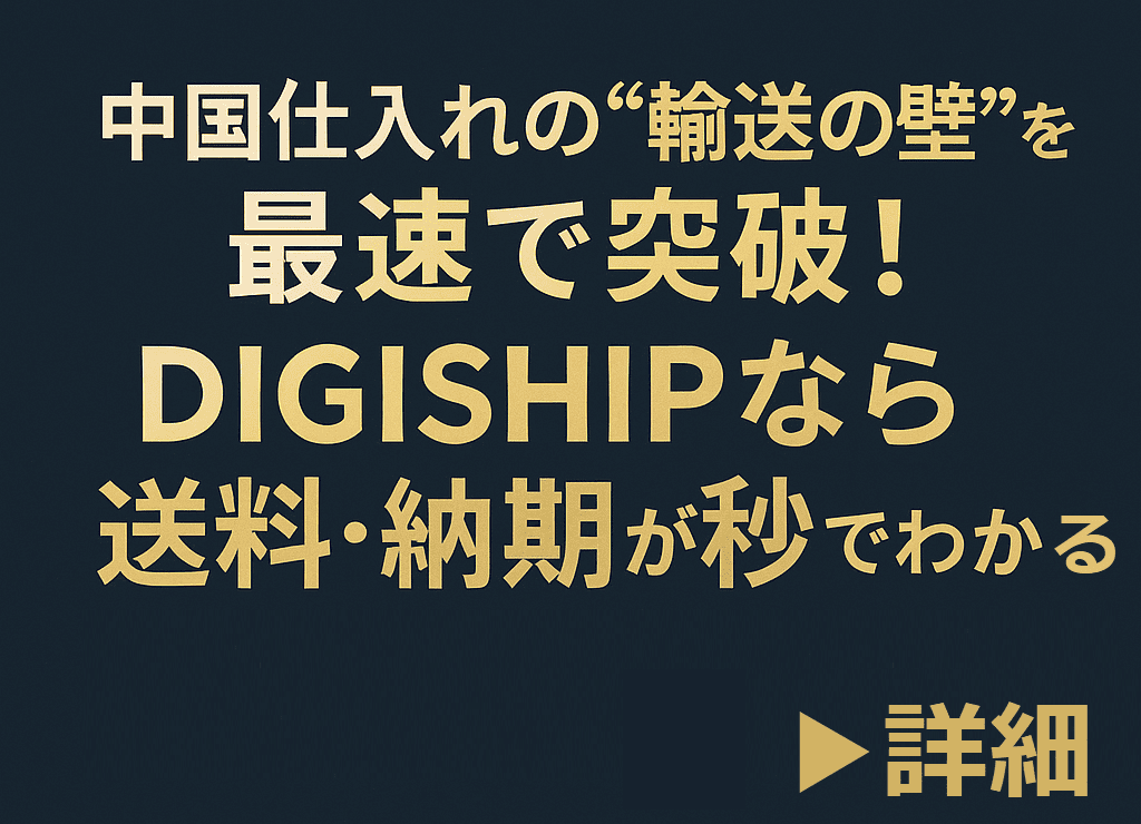 digiship