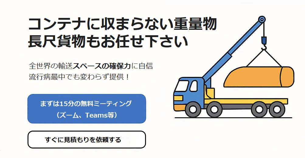 国際輸送の見積もり依頼