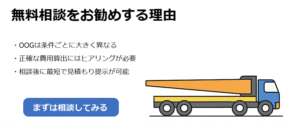 Oversized cargo transportation quote request