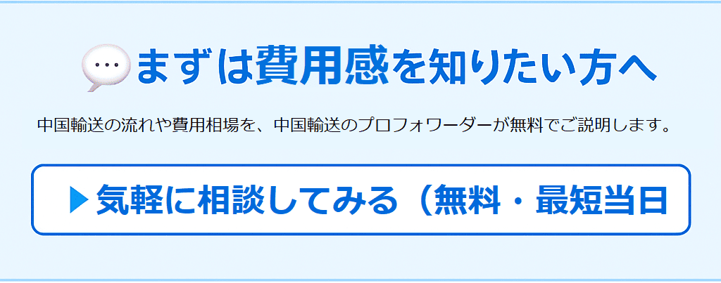 中国輸送の最適化
